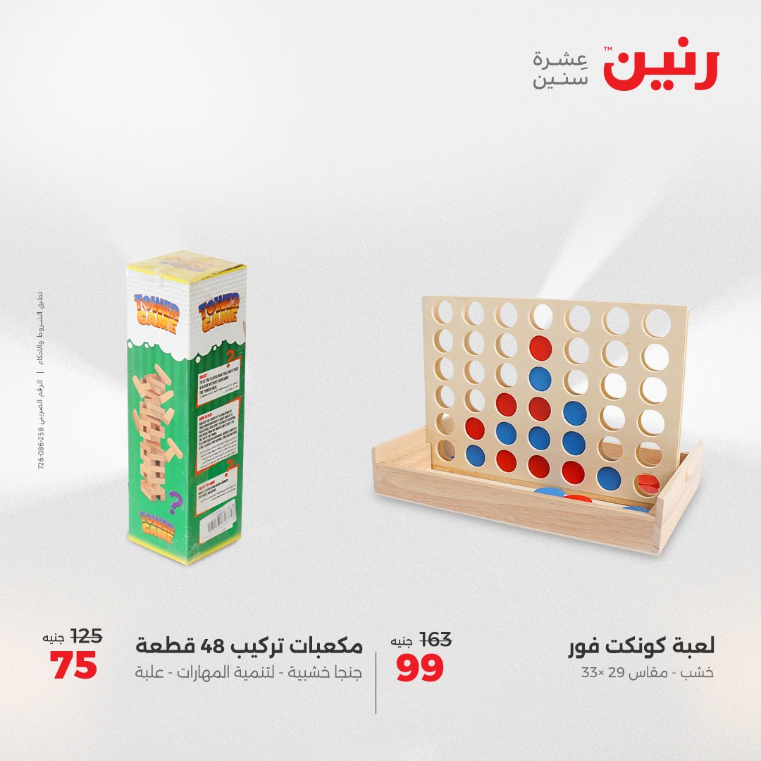 raneen offers from 29may to 31may 2025 عروض رنين من 29 مايو حتى 31 مايو 2025 صفحة رقم 31